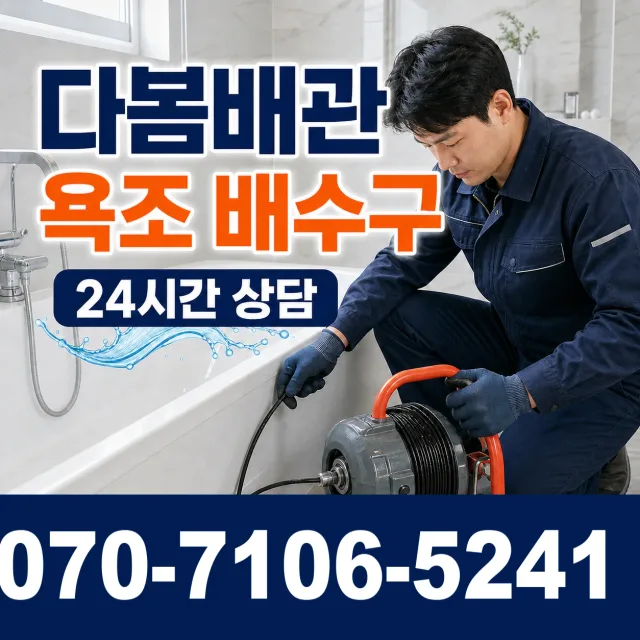 중랑구 면목제2동 샤워수전교체 상담 이미지 6